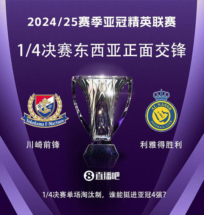 亞冠1/4決賽對陣：利雅得勝利vs橫濱水手，C羅vs安德森-洛佩斯！
