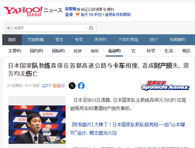 日本足協(xié)：森保一昨日前往觀看亞冠比賽途中遭遇輕微車禍，向其發(fā)出安全提醒