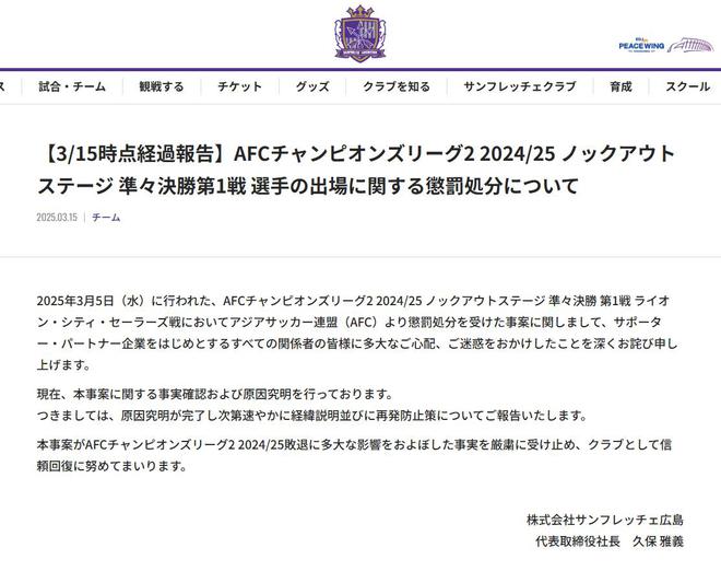 6-1判負(fù)&遭淘汰！廣島三箭官方：對紀(jì)律處分深表歉意，正調(diào)查事件