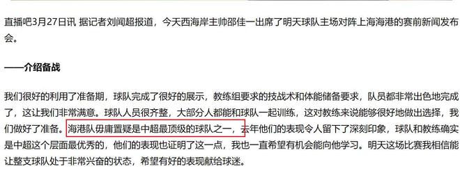前北京国安名宿 说海港是中超顶级球队 毕竟穆帅是一个狠人