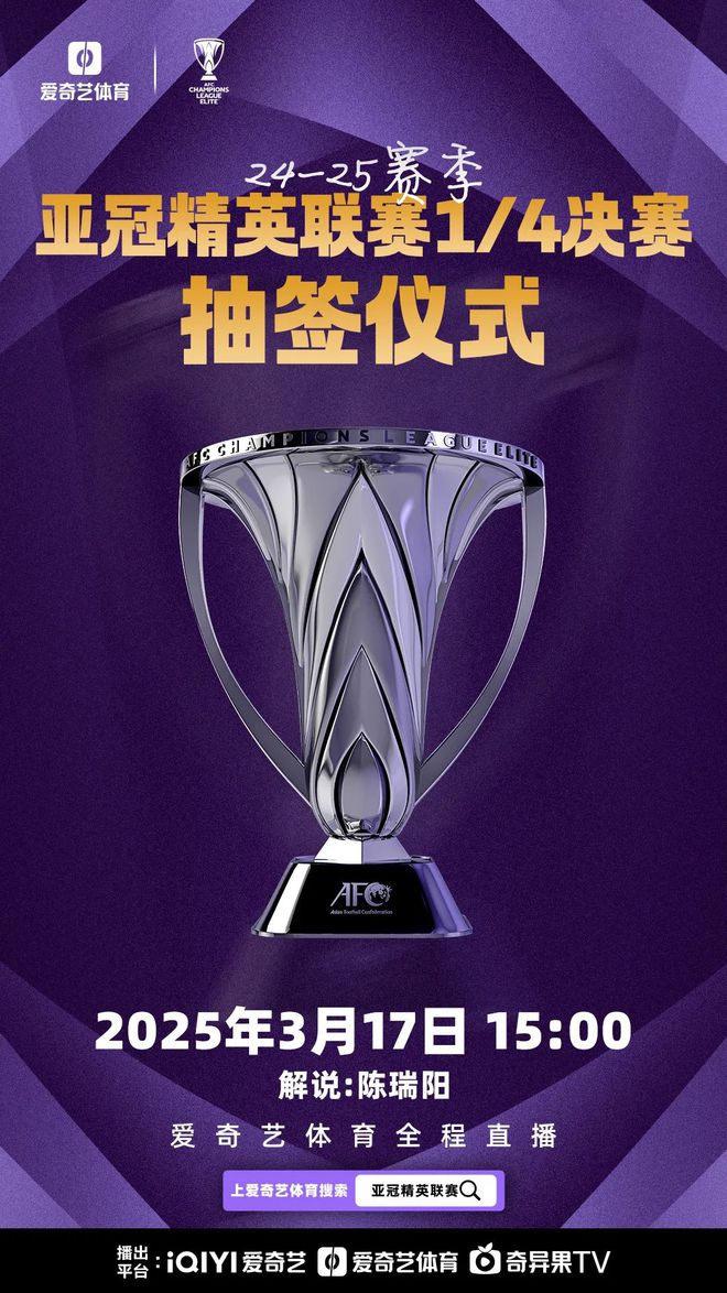亞冠8強(qiáng)今日抽簽：東西亞跨區(qū)對決 新月橫濱水手種子隊(duì)
