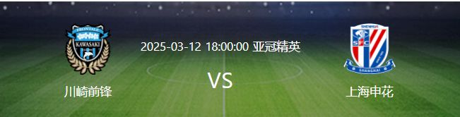 亞冠申花再戰(zhàn)川崎前鋒：李可臨危受命 兩外援殘陣出擊 劉誠宇沖鋒