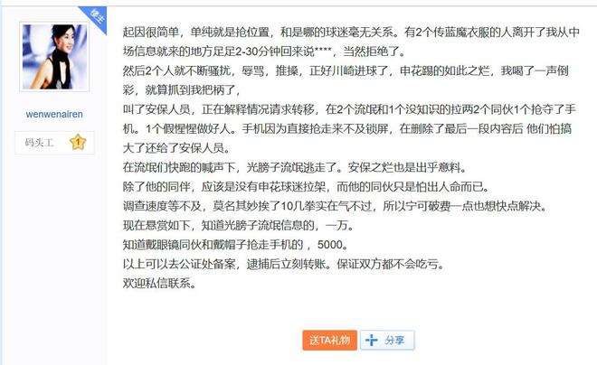 网传亚冠客场申花看台斗殴，一日本申花球迷打了川崎中国球迷