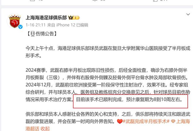 盘点申花跟海港 1到3月份伤病的球员 都可以组成豪华阵容