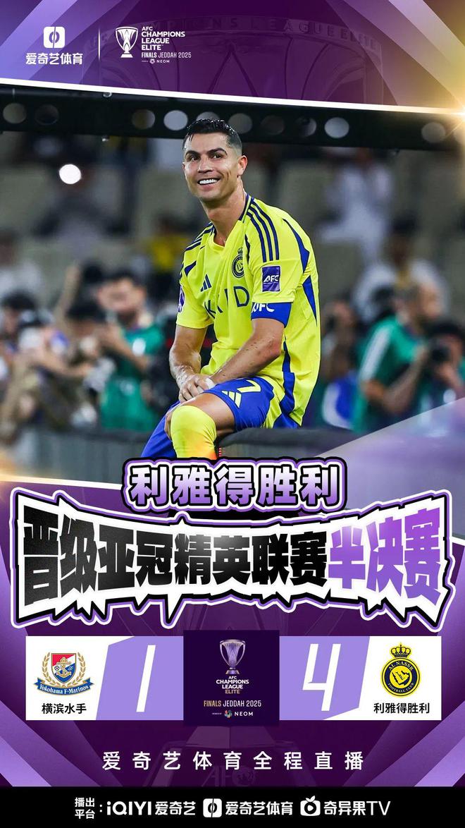 首進(jìn)亞冠4強(qiáng)！亞冠1/4決賽：C羅破門 利雅得勝利4比1強(qiáng)勢(shì)晉級(jí)