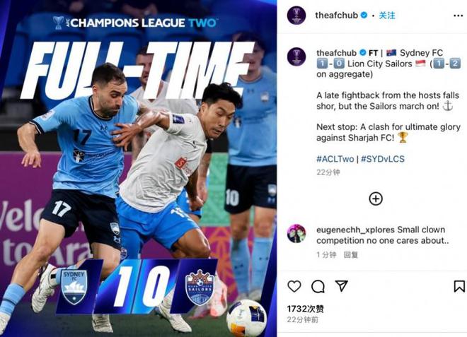 狮城水手总比分2-1悉尼FC晋级亚冠二决赛，将和沙迦FC争夺冠军