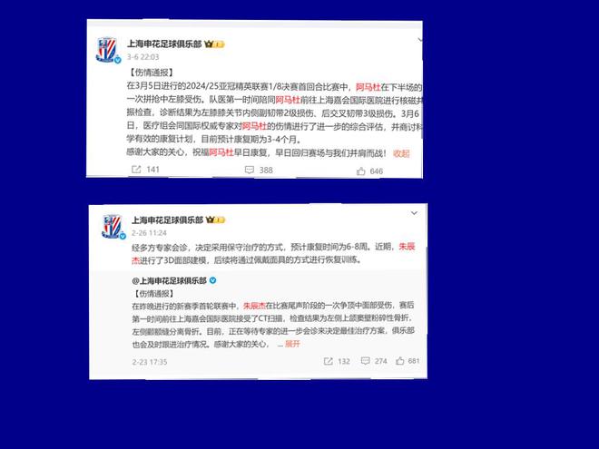 中超四大豪门里面 申花跟海港伤病最多 倒是山东泰山伤病最少