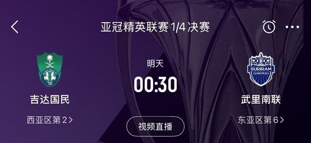 武里南联后卫赛前：与吉达国民的比赛是试金石，会努力取得好结果