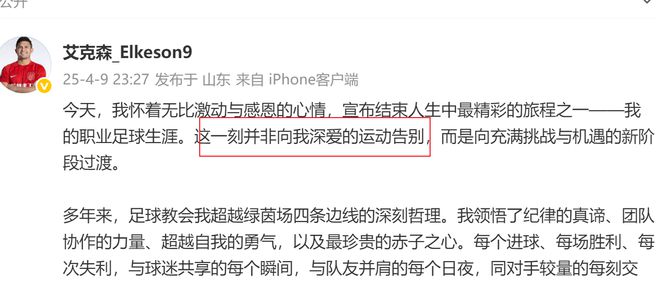 前上海海港+成都蓉城球星艾克森官宣退役！上届归化就剩蒋光太