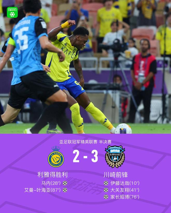 川崎前鋒3-2利雅得勝利晉級(jí)亞冠精英決賽，伊藤達(dá)哉世界波