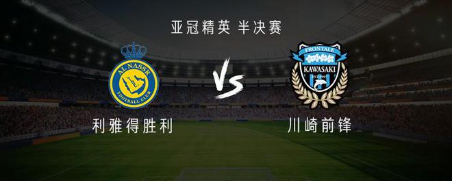 利雅得勝利vs川崎前鋒：C羅領(lǐng)銜，馬內(nèi)、杜蘭、奧塔維奧出戰(zhàn)