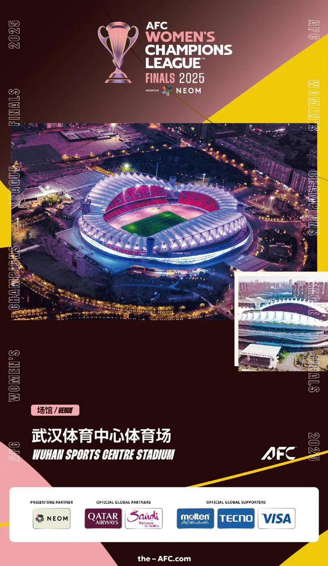 武汉与亚冠的“第3次相遇”