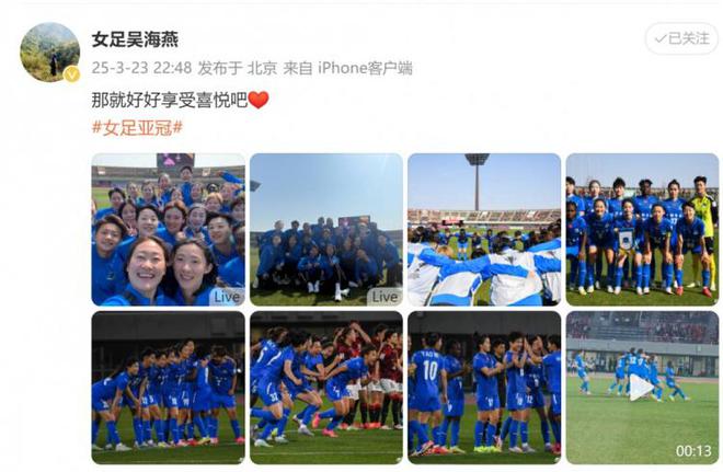 武漢女足進亞冠四強！吳海燕曬圖慶祝勝利：那就好好享受喜悅吧