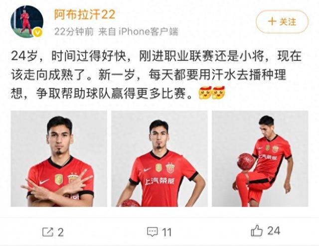 阿布拉汗社媒慶24歲生日：新的一歲，爭(zhēng)取幫助球隊(duì)贏得更多比賽