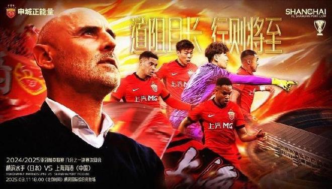 亞冠-海港VS橫濱首發(fā)：4外援PK5外援！茹薩解禁 魏震、王振澳先發(fā)