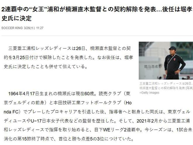 武漢女足亞冠贏球，沒想到浦和紅鉆女足主教練因此而下課