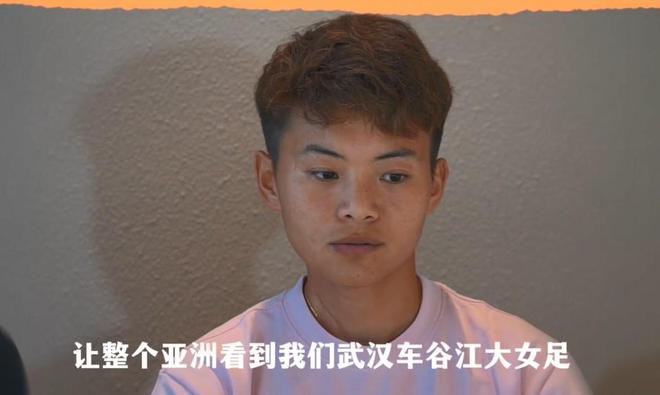 王霜：通過(guò)亞冠，讓整個(gè)亞洲看到我們武漢女足是什么樣的隊(duì)伍
