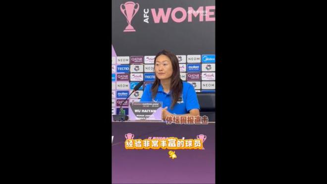 吳海燕：我們是一個非常團結的隊伍，會以更穩定的心態面對決賽