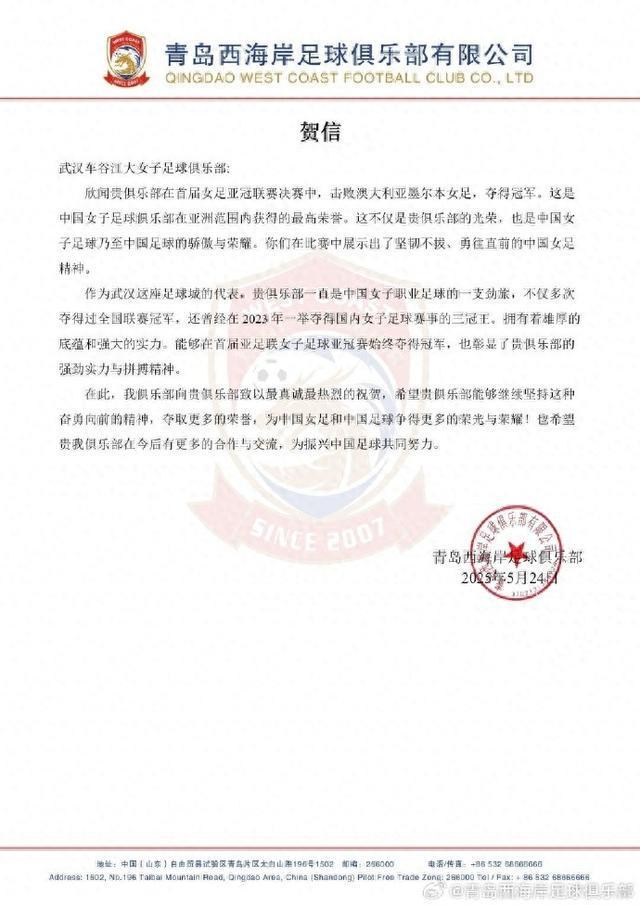 奪得首屆女足亞冠冠軍，西海岸為武漢車谷江大女足送上賀信