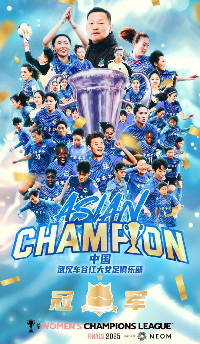 亞洲唯一！時隔10年，廣州恒大之后，又1支中國球隊勇奪亞冠冠軍