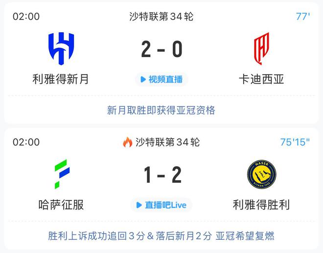 還是沒奇跡？新月已2球領(lǐng)先，按此比分勝利將無緣亞冠資格