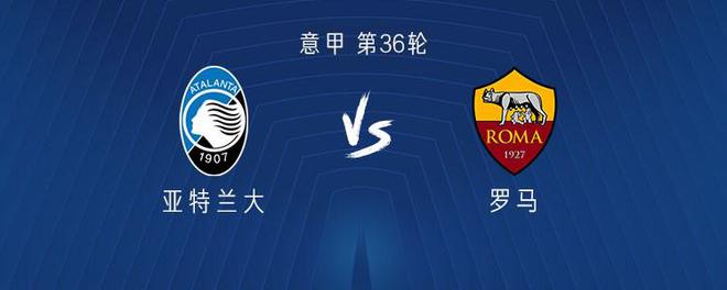亚特兰大vs罗马：卢克曼PK多夫比克，CDK、科内首发