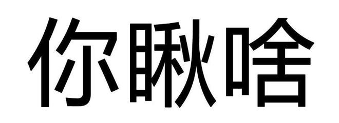头可断血可流，小因可遇不可求——从小因扎吉保卫战说起