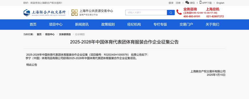 李宁品牌成为2025-2028年中国奥委会及中国体育代表团官方体育服装合作伙伴