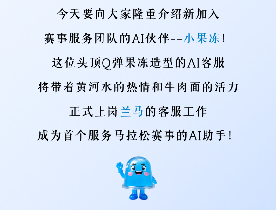当马拉松遇上AI，打造赛事运营新方向