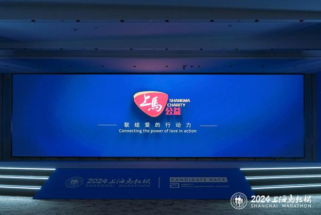 倒计时3天！2024上海马拉松赛前新闻发布会举行