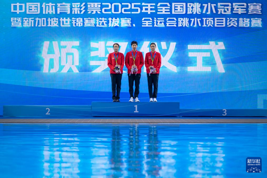 全国跳水冠军赛：女子1米板决赛赛况