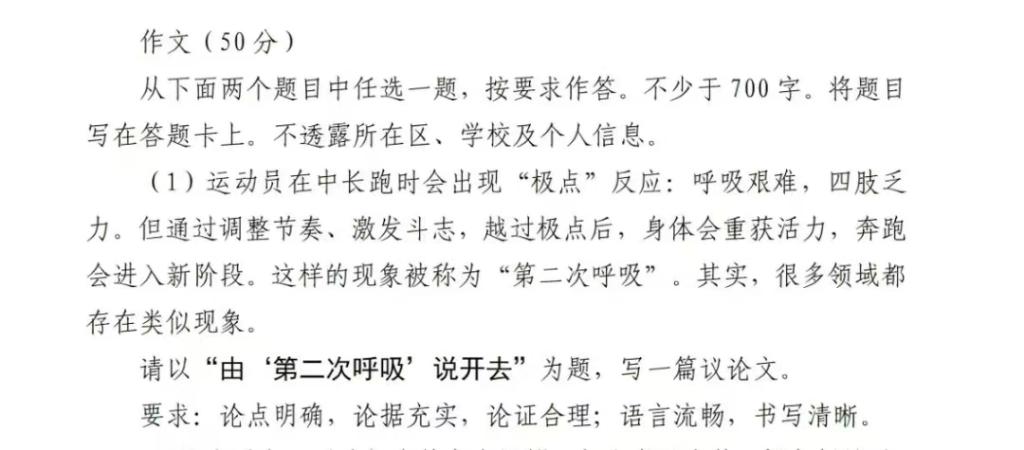 追光丨高考作文里的“第二次呼吸”，专业人士们这样说……