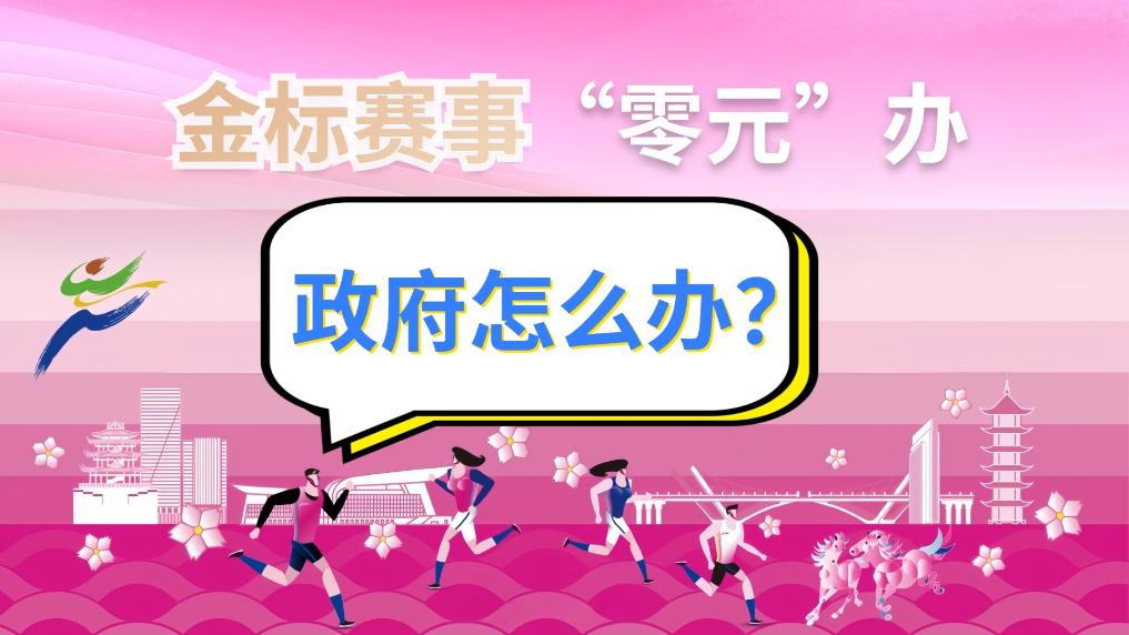 体育消费江苏观察之二