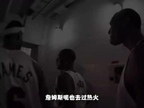 楊毅：因為萊利，詹姆斯早就想離開(kāi)熱火，但他想給兄弟留個(gè)冠軍