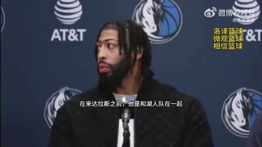 榮譽(yù)拉滿(mǎn)！獨行俠用整整兩分鐘介紹濃眉：唯一的籃球大滿(mǎn)貫球員！