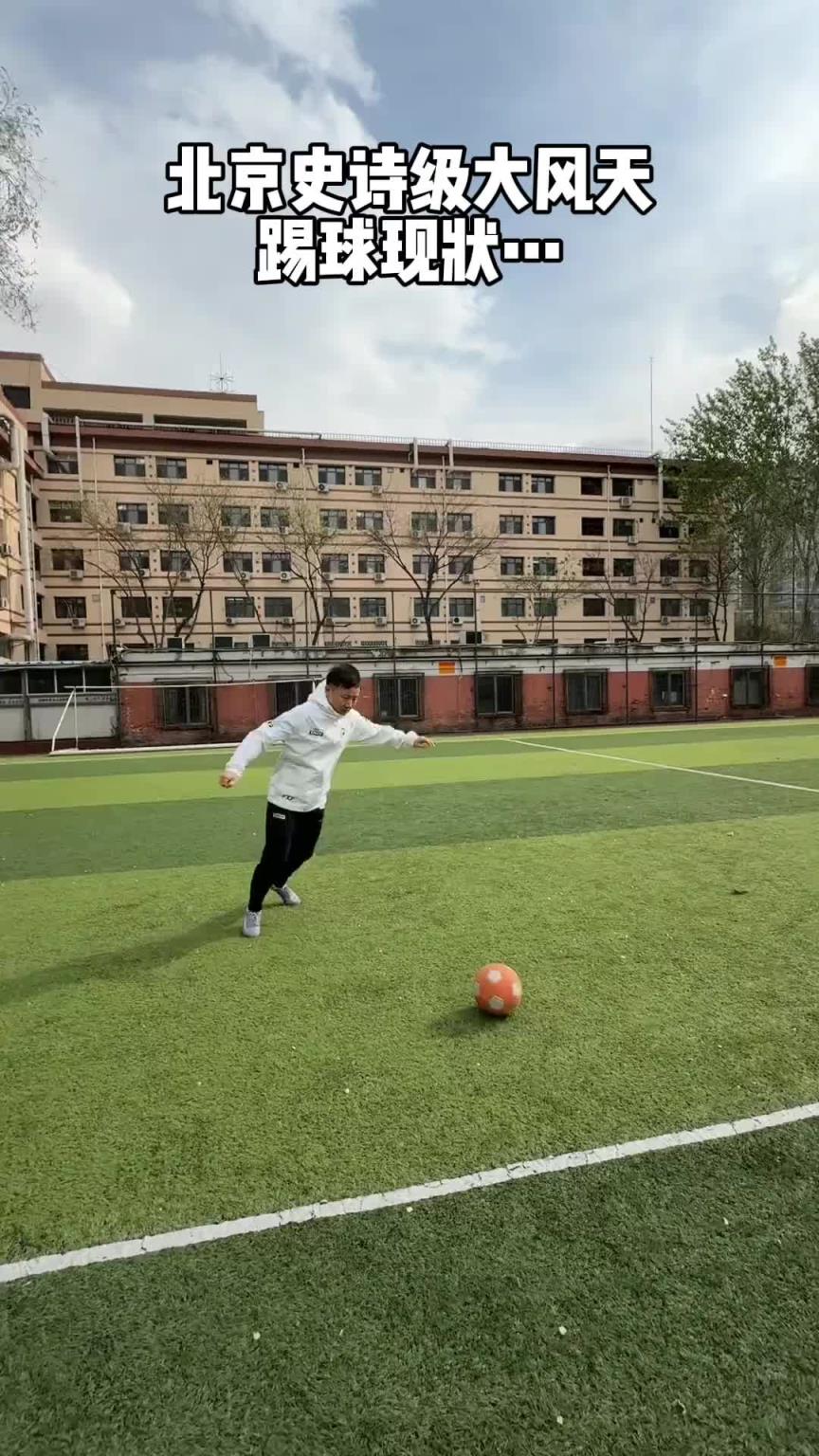 没想到欧冠结束3天，中国球员就踢出了超越赖斯的弧线球