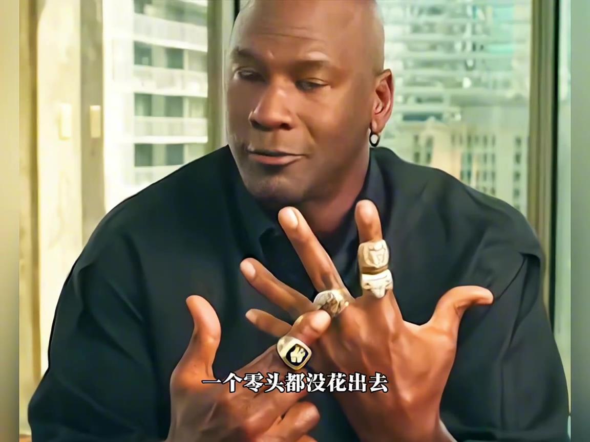篮球之神退休日常：如何优雅的花光每年的分红❓