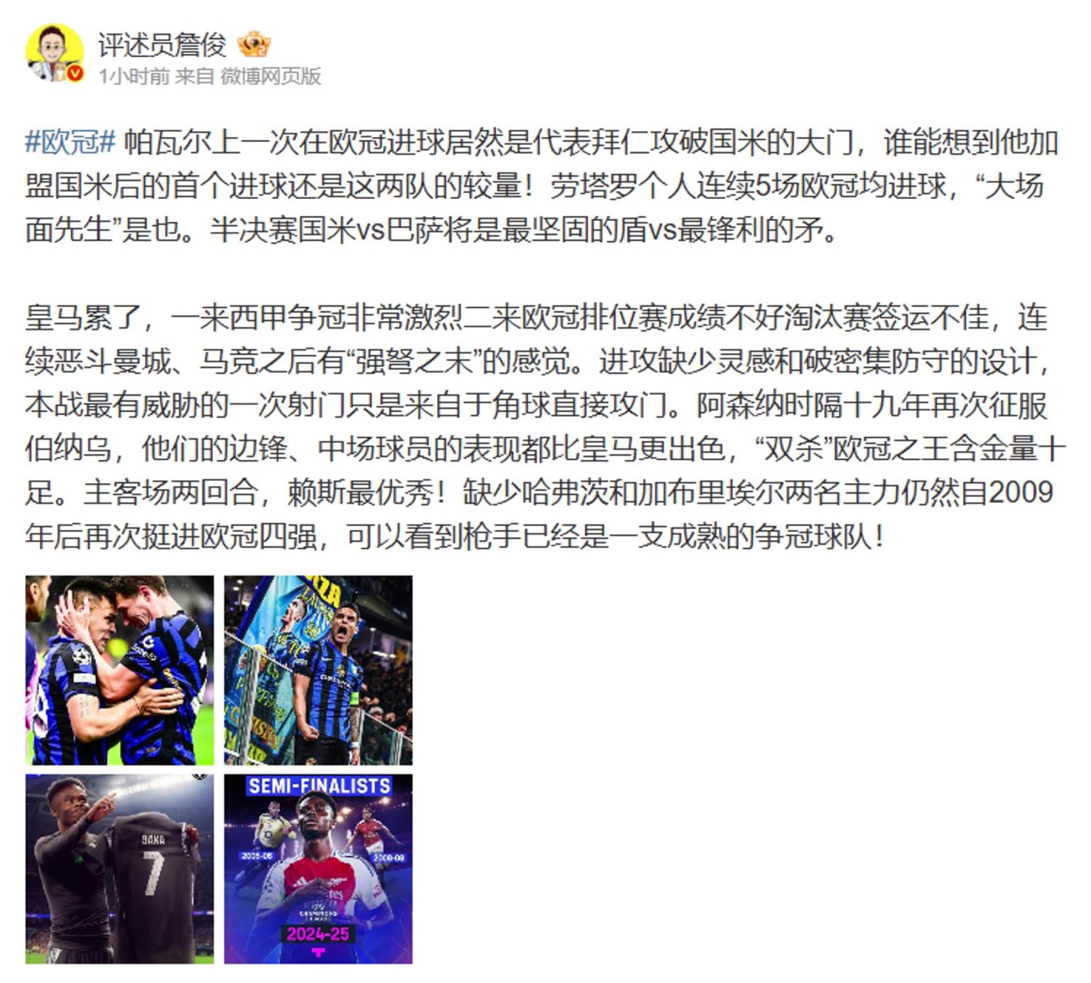 詹俊：双杀欧冠之王含金量十足，枪手已是一支成熟的争冠球队