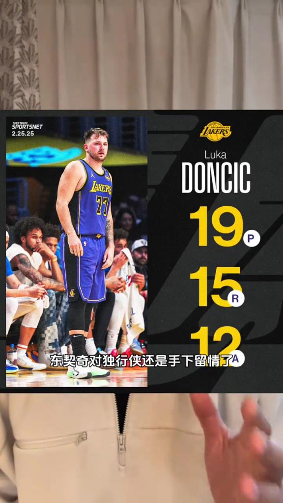 马健：湖人关键时刻还得看老詹，东契奇对独行侠还是手下留情了