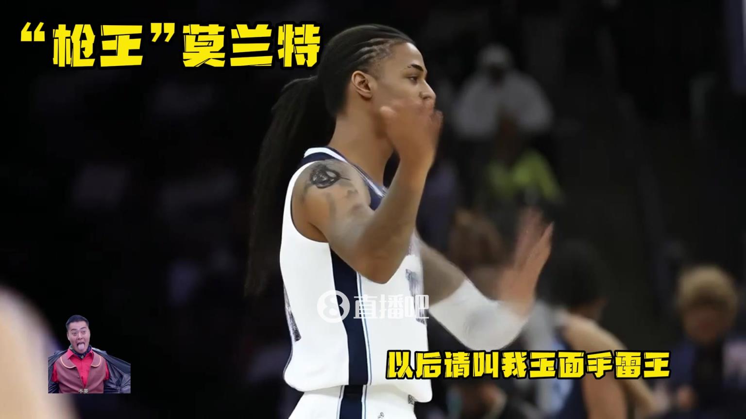 “枪王”改玩手雷了 以后请叫莫兰特“玉面手雷王”
