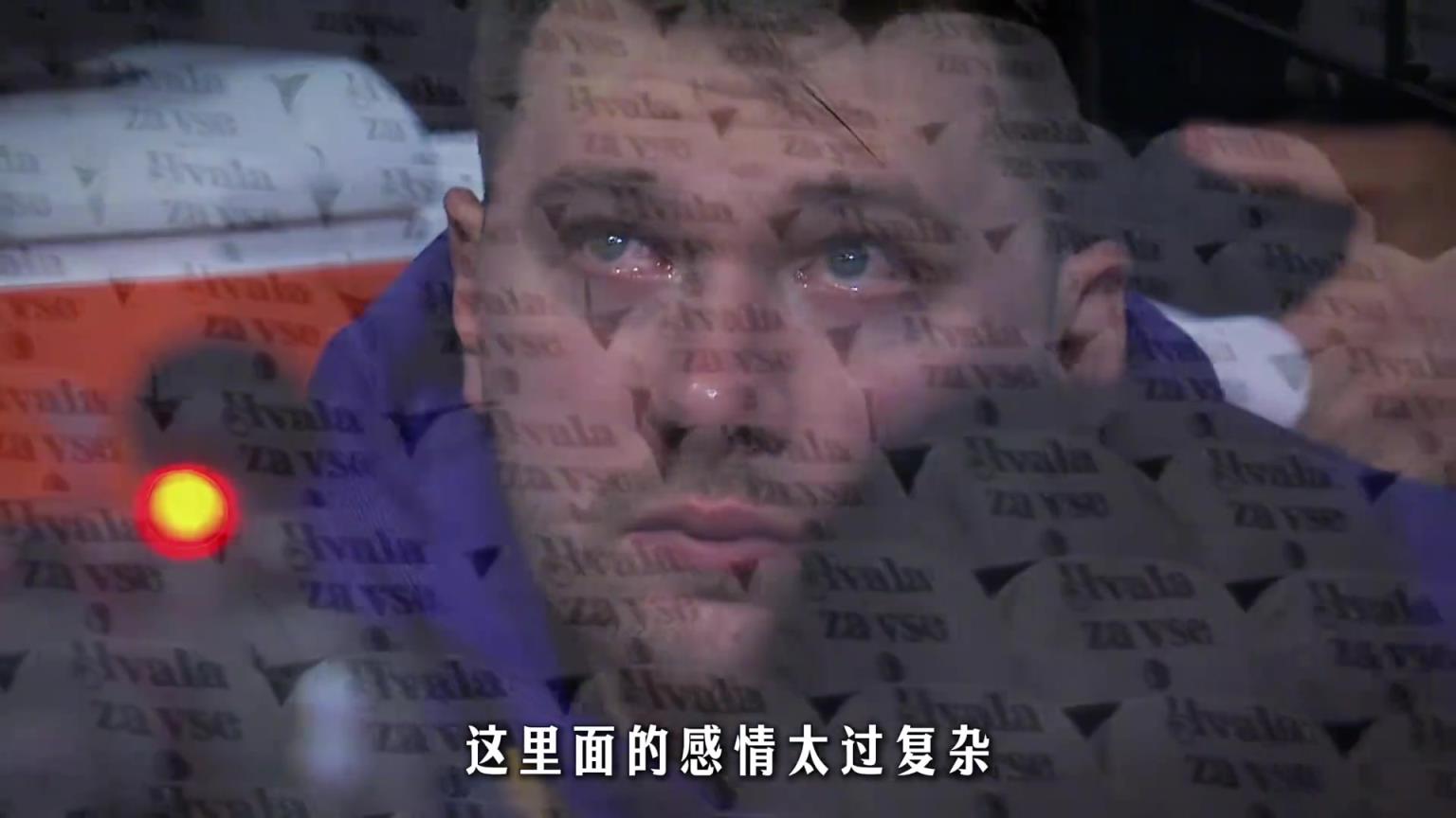 爱是真的恨也是真的，一场盛大告别后，东契奇与达拉斯再无关联。