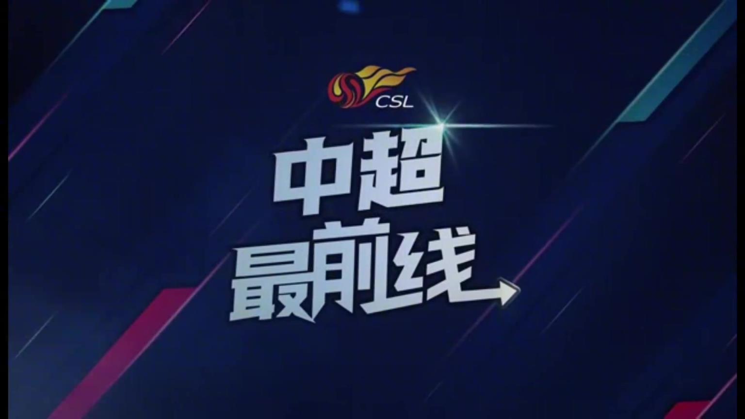 蓉城VS泰山赛前，来看看球员们的踩场训练