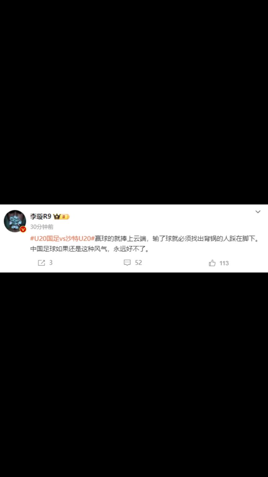 李璇：赢球就捧&输了就踩脚下。中国足球还这种风气，永远好不了