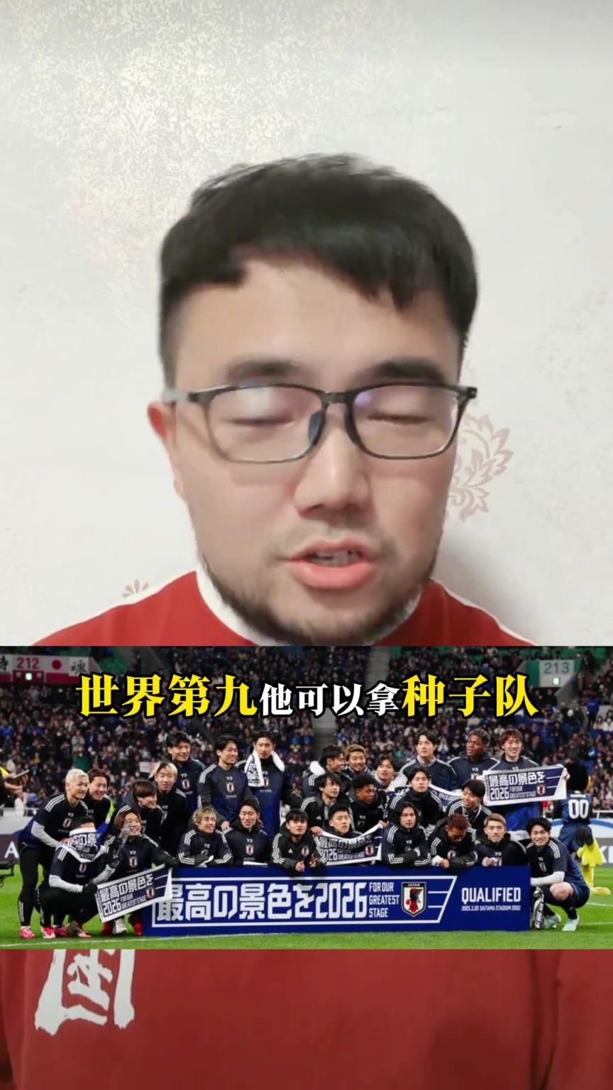 潘伟力：日本队为了世界杯种子队资格不会放水