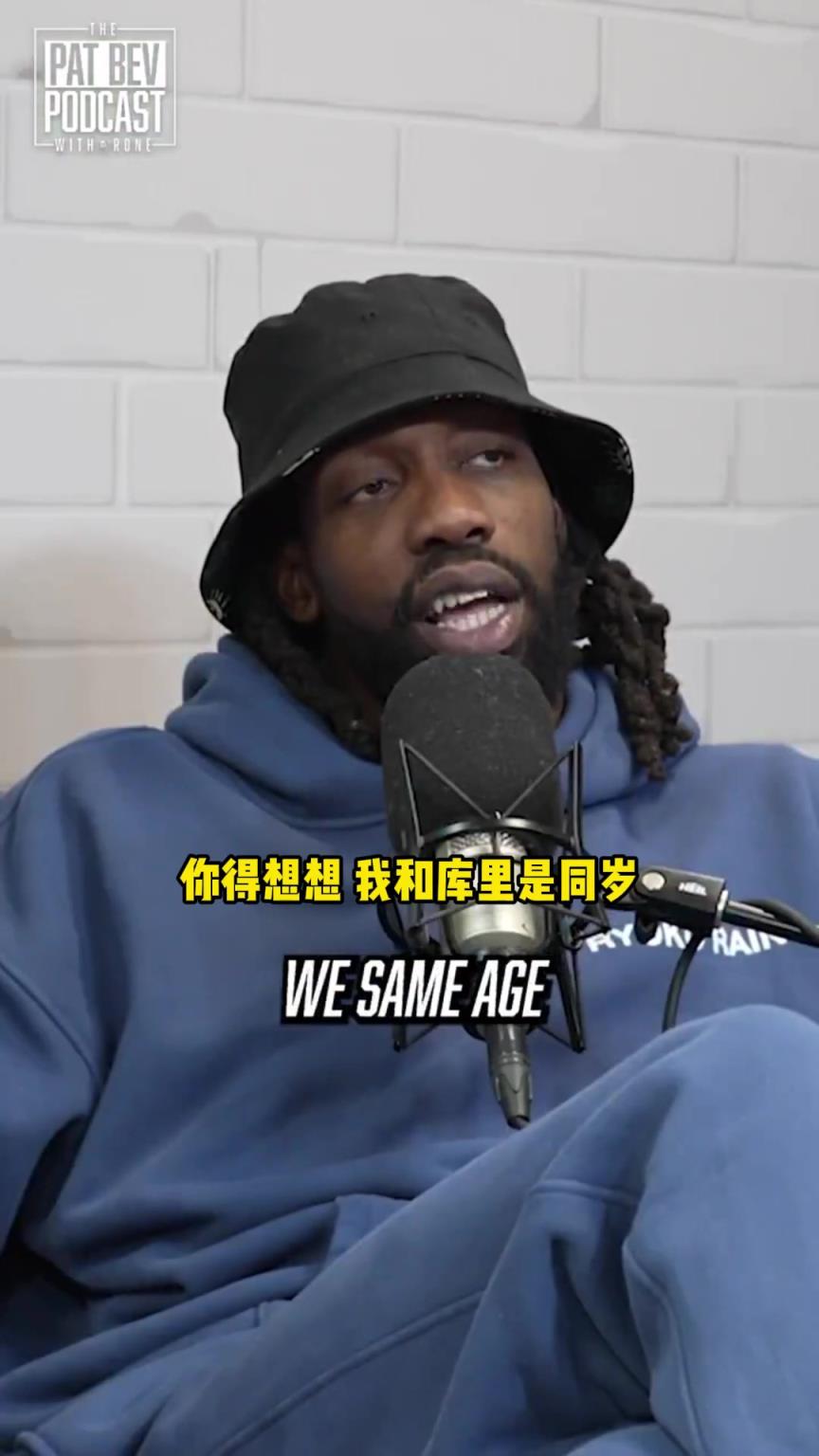贝弗利：曾劝库里不能投那么远的篮，他说这就是他的打法