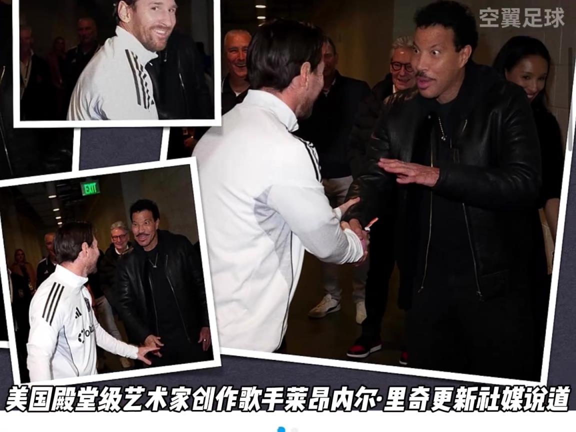 梅西的名字来源于他！歌手晒与梅西合照