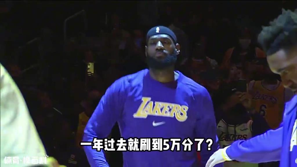 5万分到手！从18岁打到40！詹姆斯究竟有何保养“黑科技”？