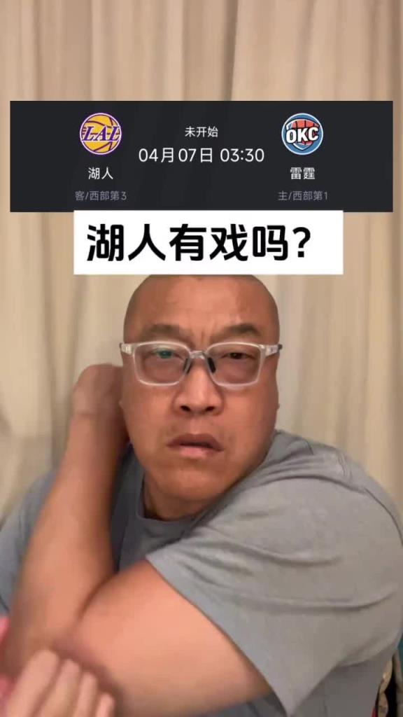 马健：雷霆这战机会不会做出战略性挑战 说不定醒来是一场大胜