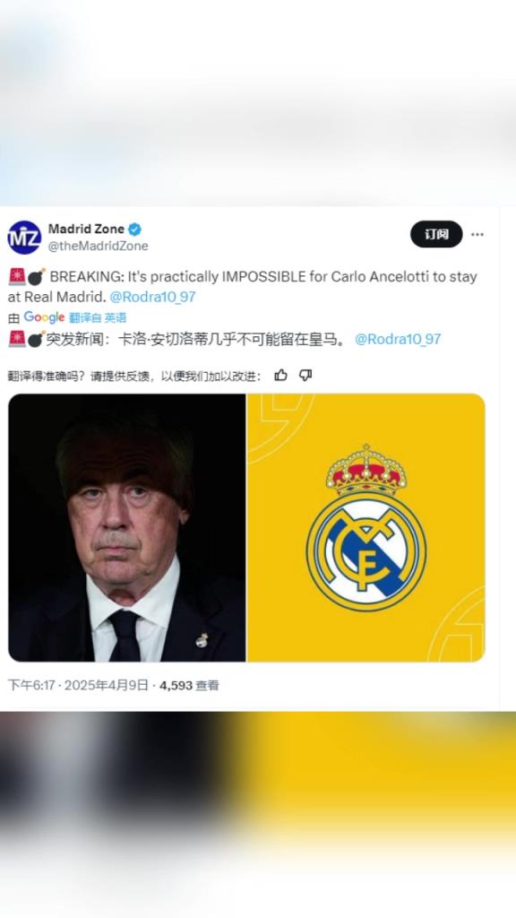 Madrid Zone：安切洛蒂几乎不可能留在皇马
