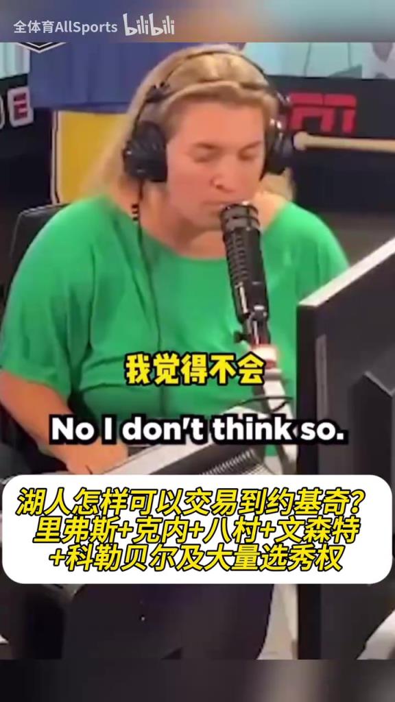 湖人怎样交易来约基奇？美媒：小里八村文森特等球员及大量选秀权